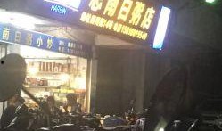 汕头粥店爆料视频最新2020,揭秘潮汕美食背后的故事